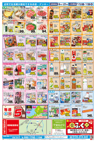742[9/12-9/25]表面裏面-2