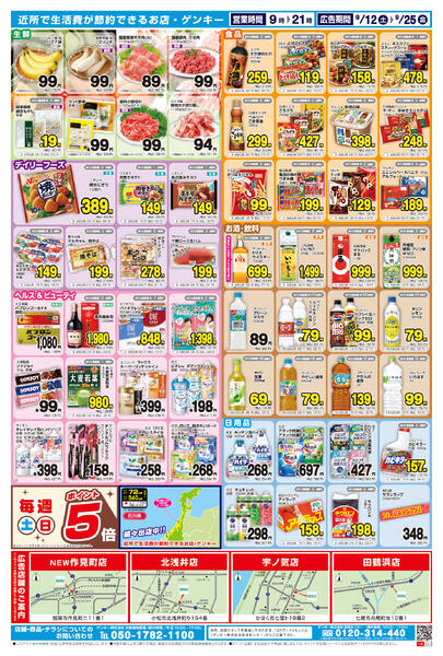 527[9/12-9/25]表面裏面-2