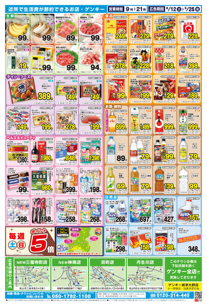 飛騨版[9/12-9/25]表面裏面-2