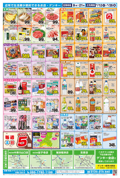 東濃版[9/12-9/25]表面裏面-2