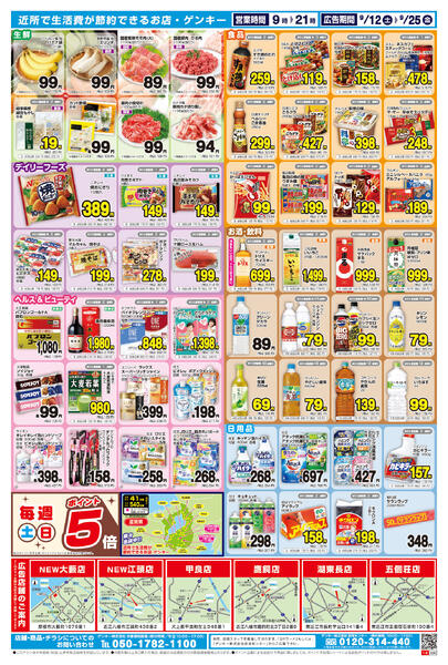 625[9/12-9/25]表面裏面-2