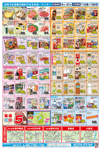 698[9/12-9/25]表面裏面-2