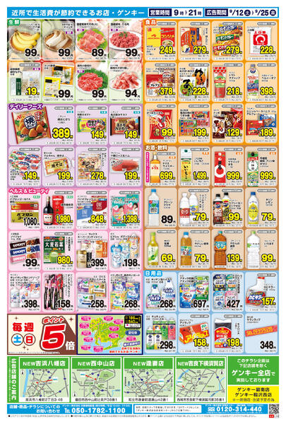 西三河版[9/12-9/25]表面裏面-2