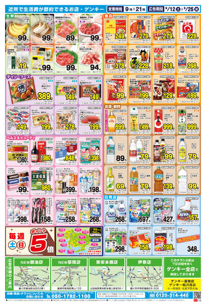 東三河版[9/12-9/25]表面裏面-2