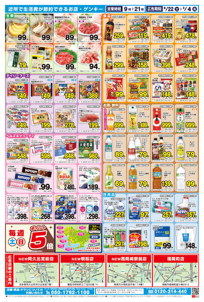 399[8/22-9/4]表面裏面-2