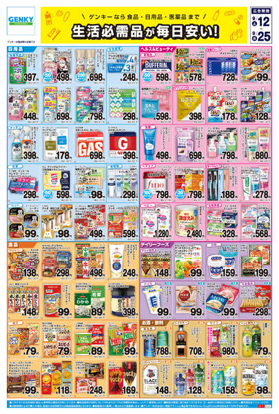 尾張版[9/12-9/25]表面裏面-1