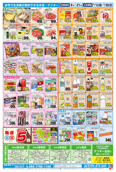 尾張版[9/12-9/25]表面裏面-2