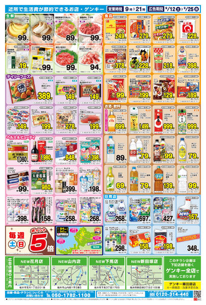 福井版[9/12-9/25]表面裏面-2