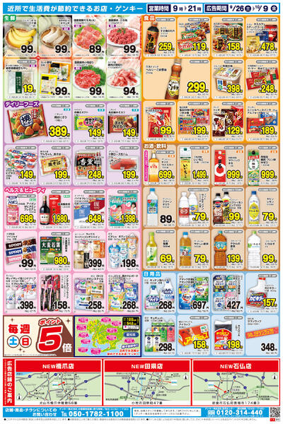 768[9/26-10/9]表面裏面new-2