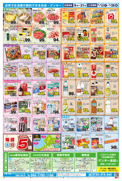 嶺南版[9/12-9/25]表面裏面-2