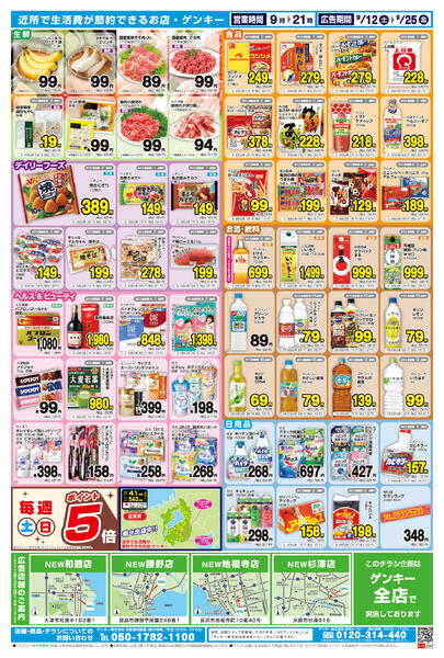 滋賀版[9/12-9/25]表面裏面-2