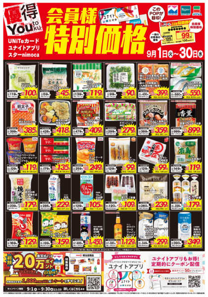 2026年9月1日〜30日まで9/1会員様価格-1