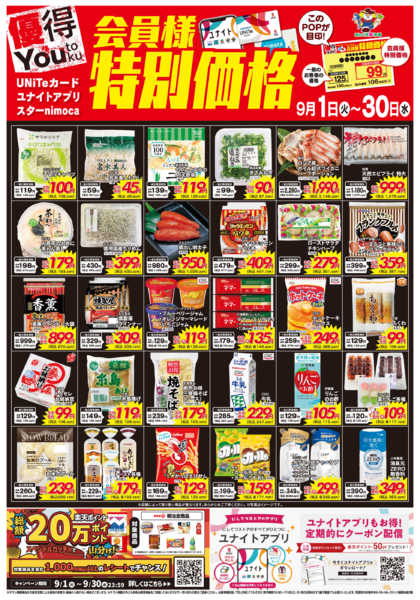 2026年9月1日〜30日まで9/1会員様価格-1