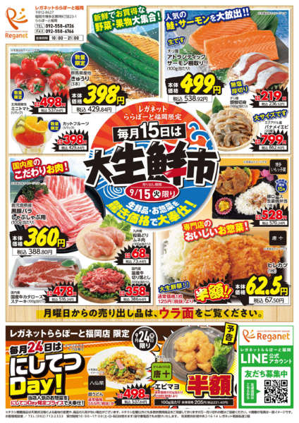 2026年9月14日〜20日まで9/14 毎月15日は大生鮮市-1