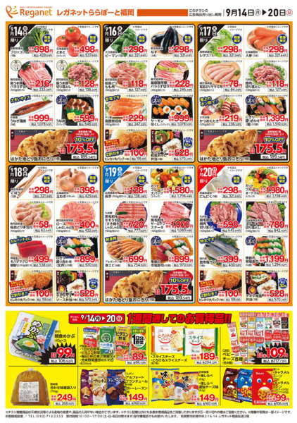 2026年9月14日〜20日まで9/14 毎月15日は大生鮮市-2