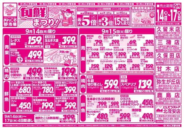 2026年9月14日〜17日まで9/14 旬鮮まつり!-1