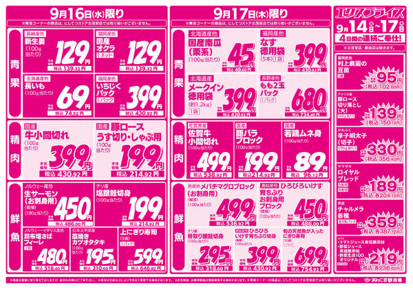 2026年9月14日〜17日まで9/14 旬鮮まつり!-2