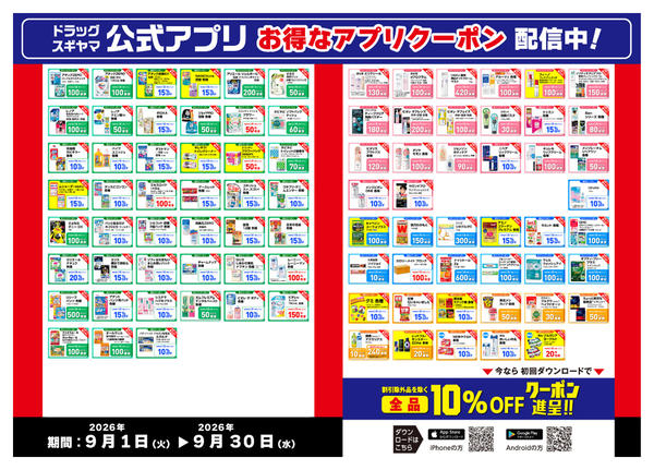 2026年9月16日〜30日までnew-1
