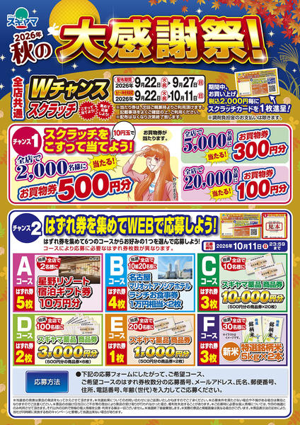 2026年9月22日〜10月11日まで-1