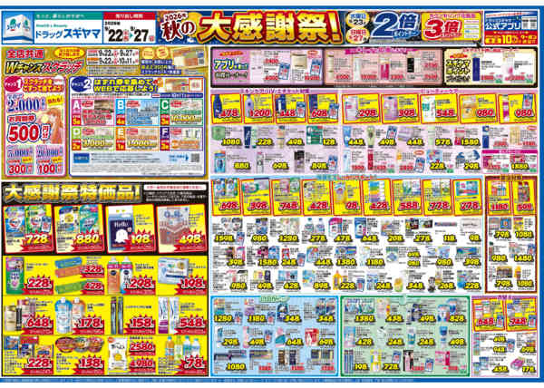 2026年9月25日〜27日まで-1