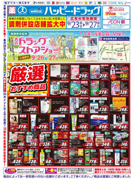 2026年9月23日〜26日まで秋の暮らし応援！お買得セール-1