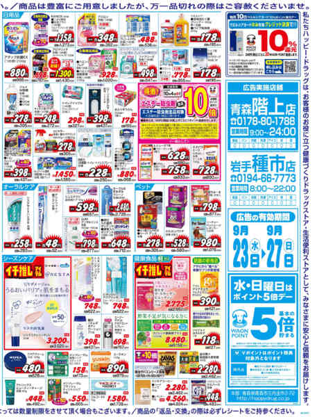 2026年9月23日〜27日まで水・日はWAONPOINT5倍デー！-2