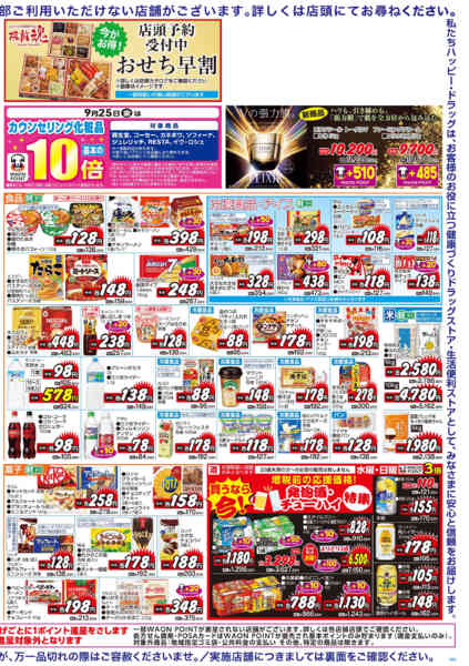 2026年9月23日〜26日まで秋の暮らし応援！お買得セールnew-2