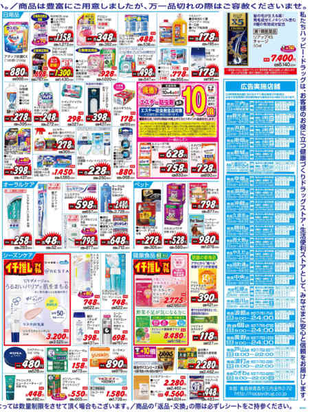 2026年9月23日〜27日まで水・日はWAONPOINT３倍デー！new-2