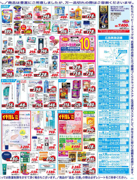2026年9月23日〜27日まで水・日はWAONPOINT３倍デー！-2