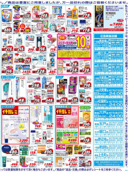 2026年9月23日〜27日まで水・日はWAONPOINT３倍デー！new-2