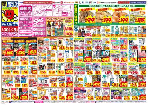 2026年8月30日〜9月5日まで-1