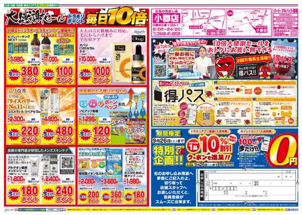 2026年9月23日限りnew-2