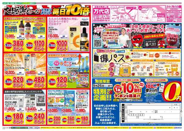 2026年9月23日限りnew-2