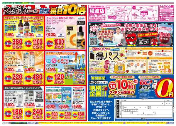 2026年9月23日限りnew-2