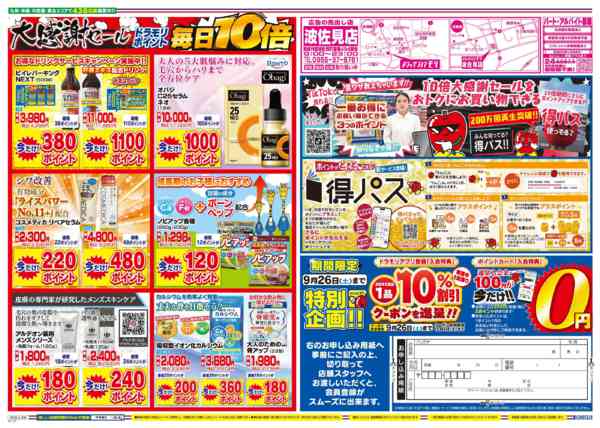 2026年9月23日限りnew-2