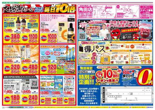 2026年9月23日限りnew-2