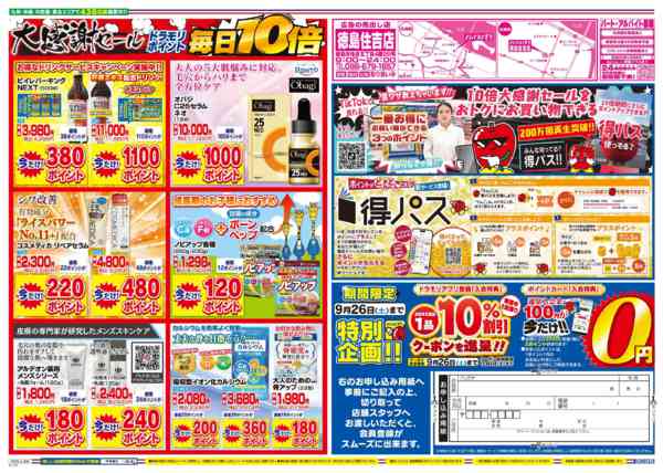 2026年9月23日限りnew-2