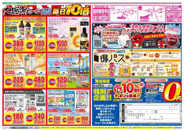 2026年9月23日限りnew-2