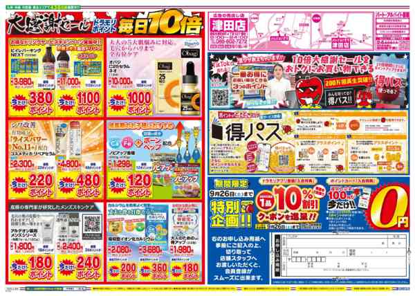 2026年9月23日限りnew-2