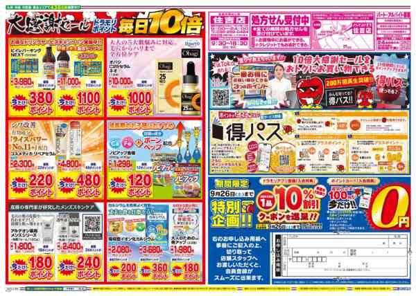 2026年9月24日限りnew-2