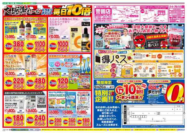 2026年9月24日限りnew-2