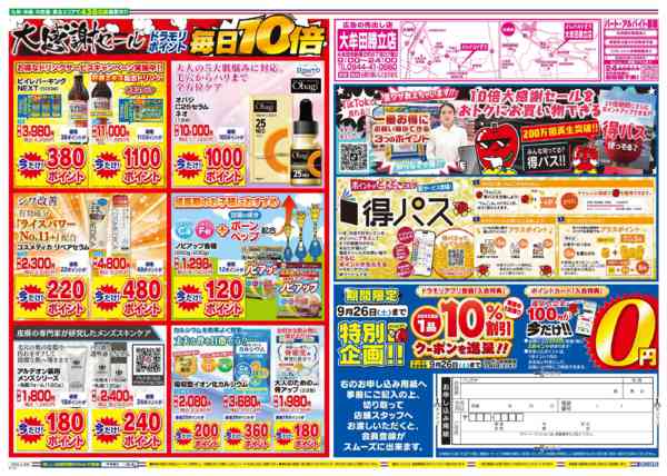2026年9月24日限りnew-2