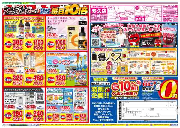 2026年9月24日限りnew-2