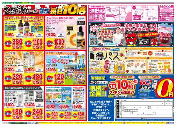2026年9月24日限りnew-2