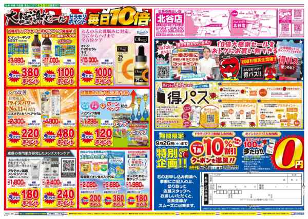 2026年9月24日限りnew-2