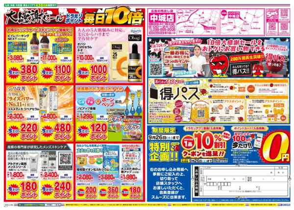 2026年9月24日限りnew-2