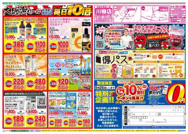 2026年9月24日限りnew-2