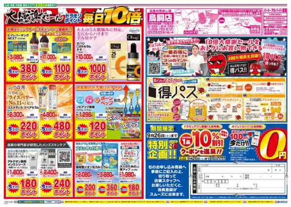 2026年9月24日限りnew-2