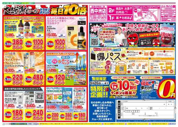 2026年9月24日限りnew-2