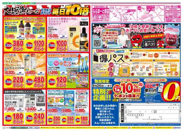 2026年9月24日限りnew-2